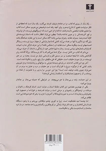 پیکار با سرنوشت
